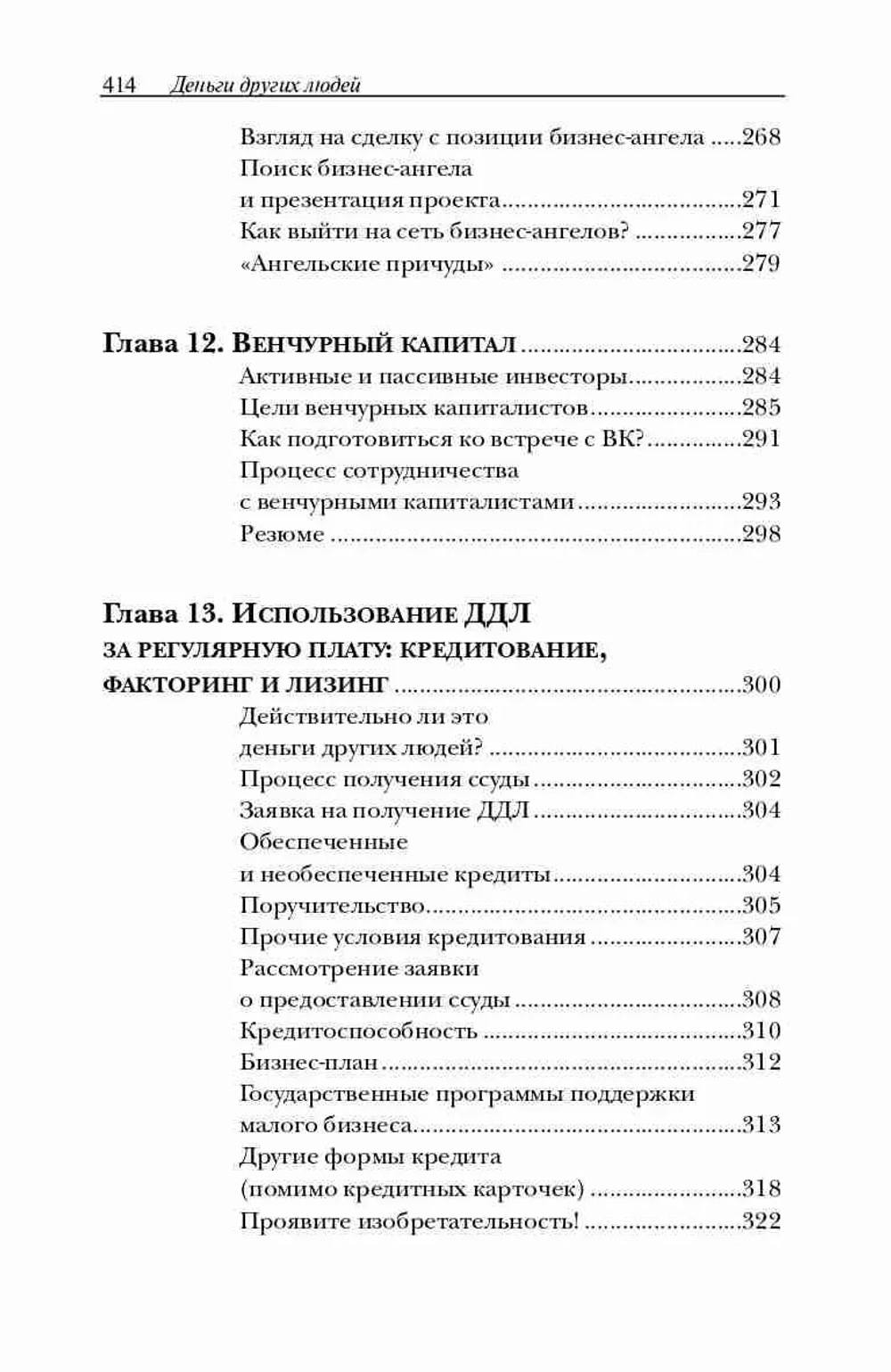 Деньги других людей
