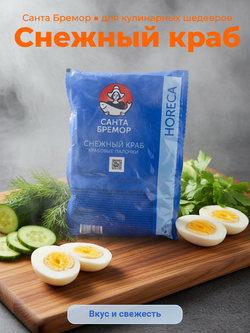 Крабовые палочки Снежный краб "Санта Бремор" 500 гр