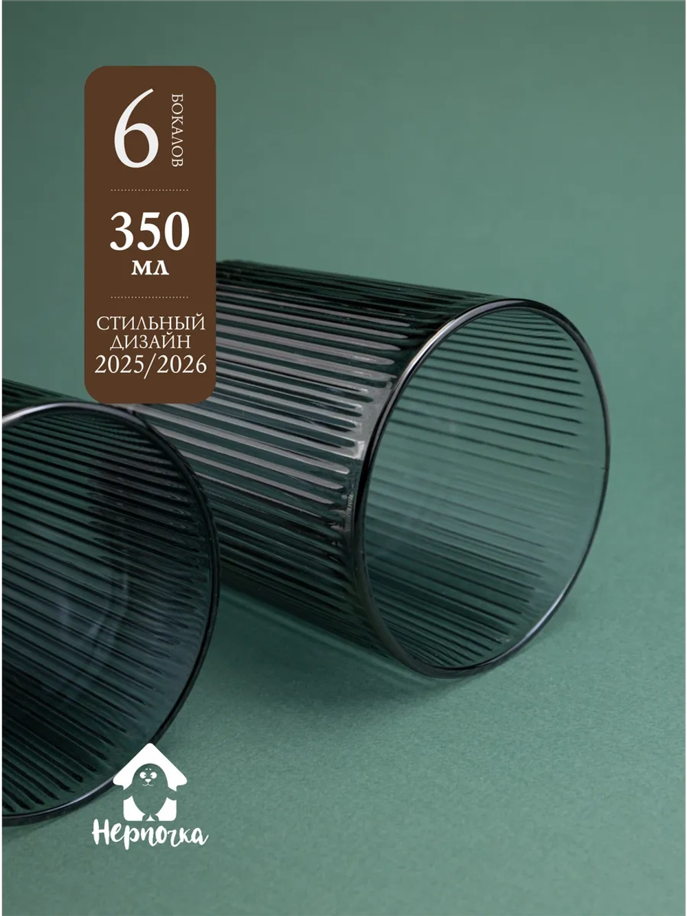 Набор ребристых бокалов для виски, 350 мл. 6 шт. черные