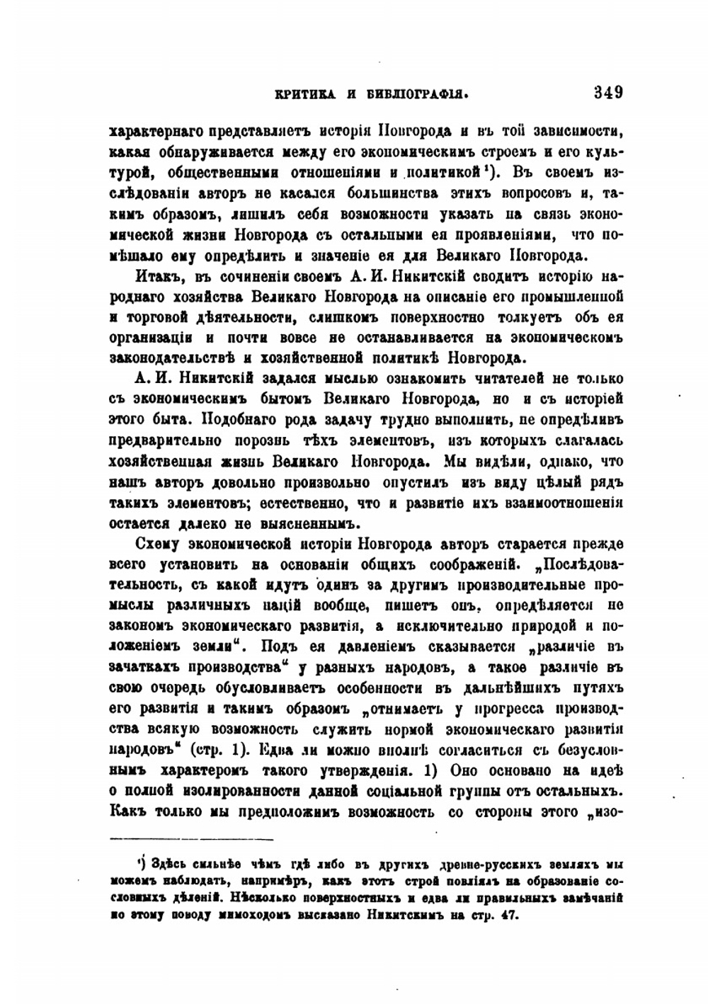 Журнал министерства народного просвещения | А.С. Лаппо-Данилевский