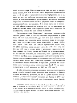 Памятники дипломатических сношений Московского государства с Польско-Литовским государством. Том 1 | Нет автора