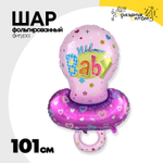 Шар Фольгированный Соска розовая (Розовый)