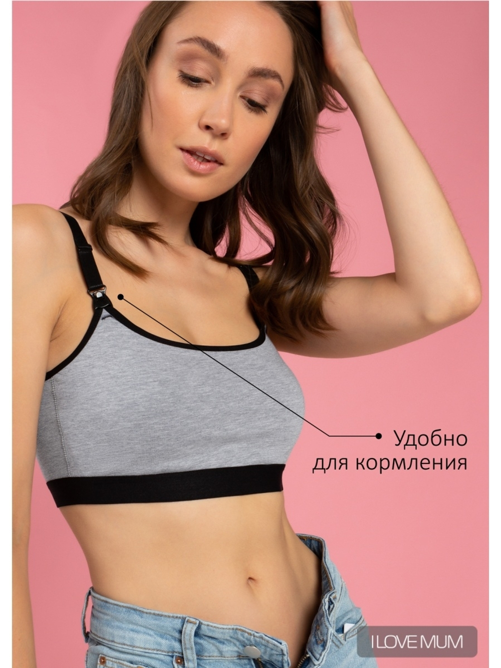 Бюстгальтер Риана для беременных и кормящих