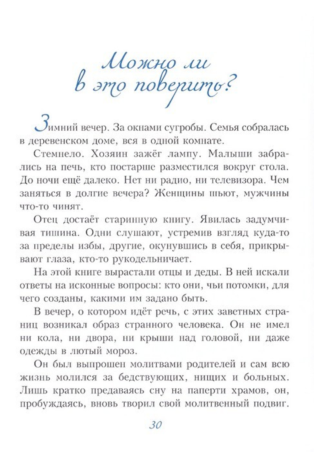 И дана была встреча... Сборник рассказов. Борис Ганаго