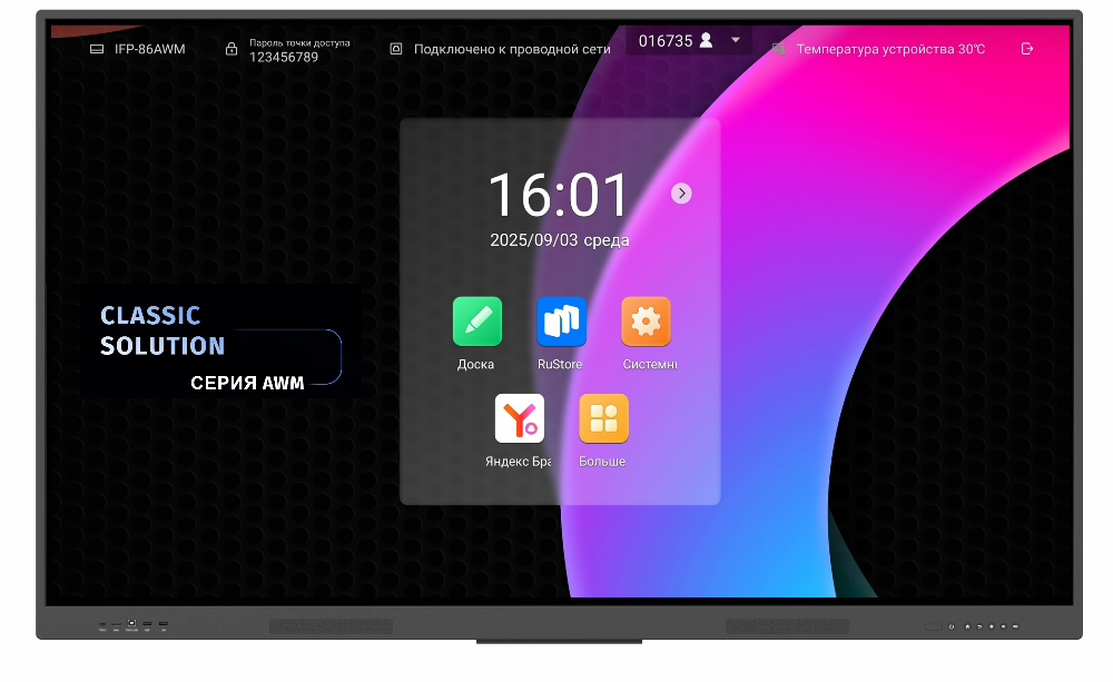 Интерактивный дисплей Classic Solution IFP-86AWM