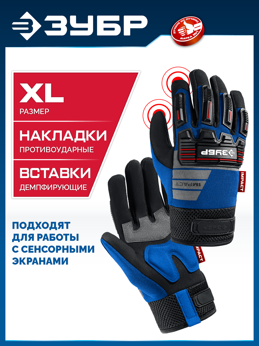 ЗУБР IMPACT р.L (9), синие, профессиональные комбинированные перчатки, антивибрационные, противоударные, Профессионал (11476-L)