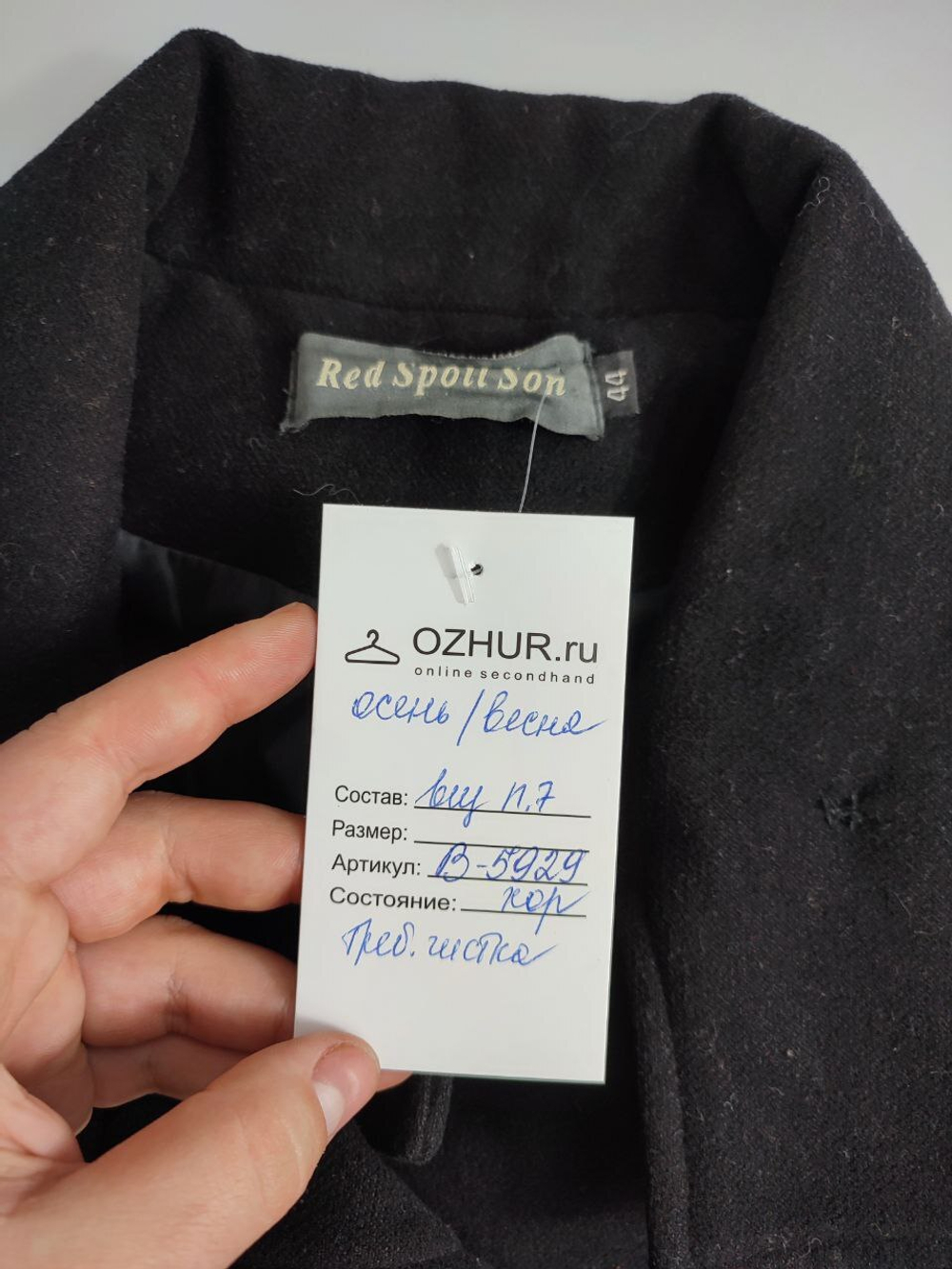 Жакет Red SpouSon демисезонный 44 размер