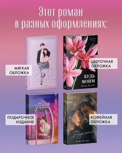 Будь моим (рисованный)
