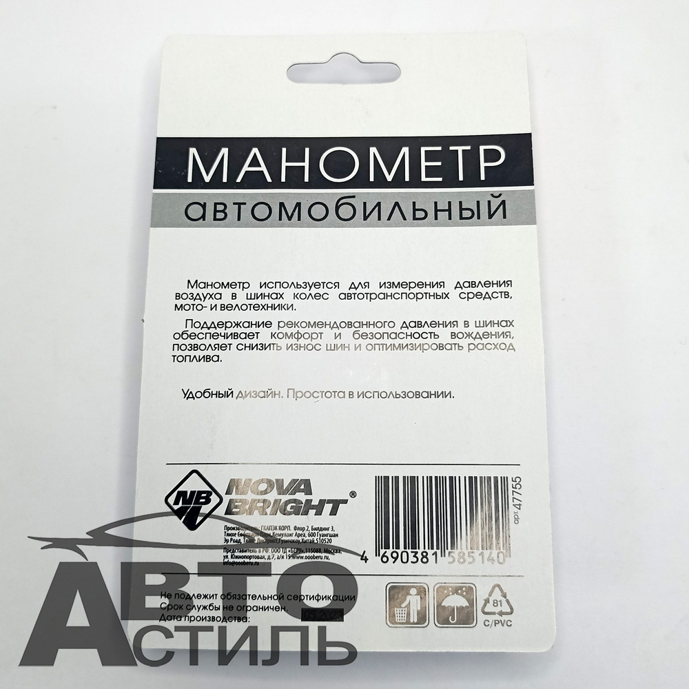 Манометр шинный  блистер Nova Brigt  до 3,5атм  47755