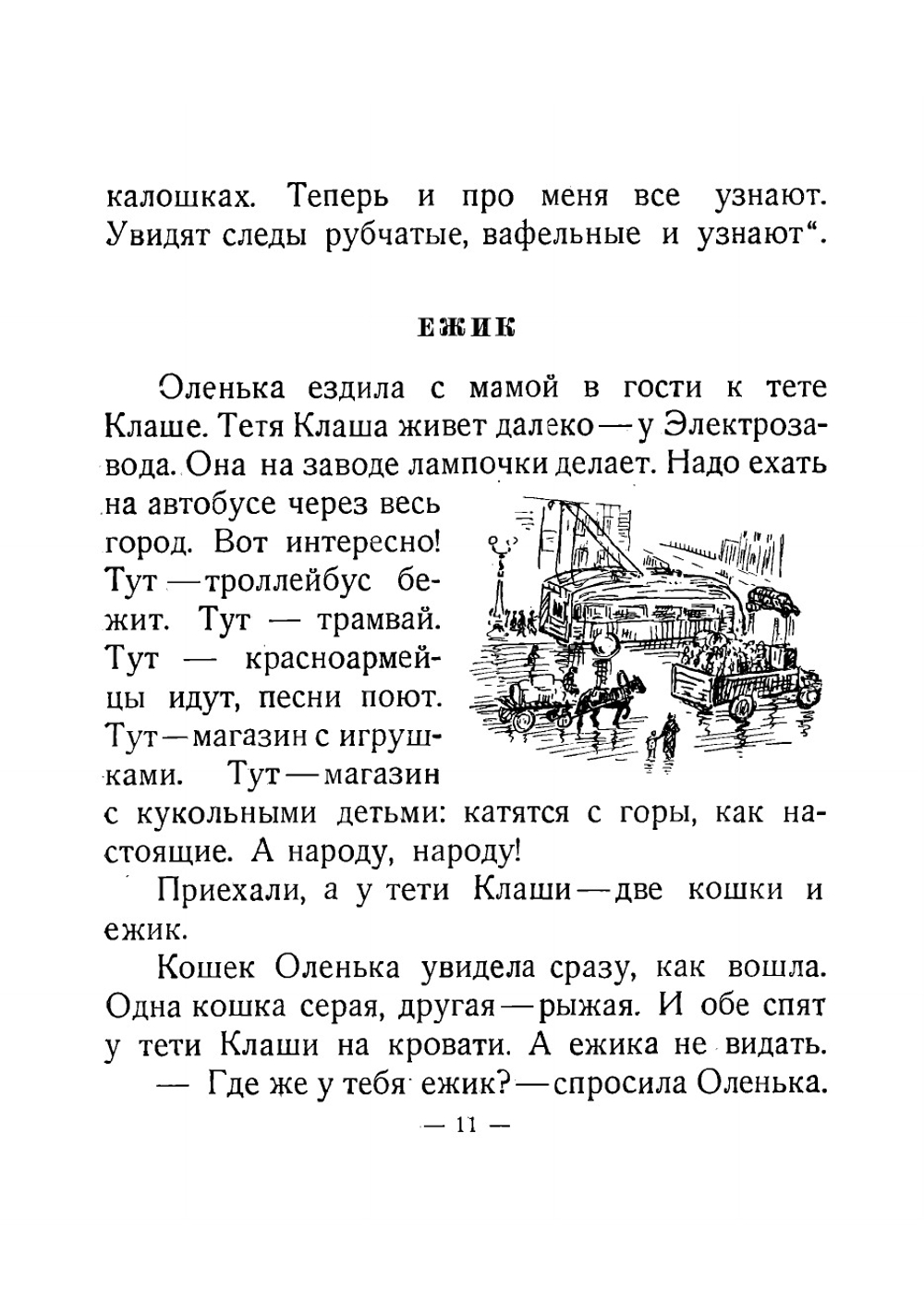 Оленькина зима | Зилов Лев Николаевич