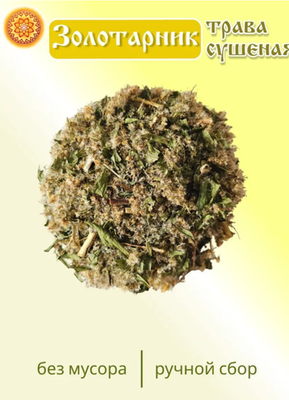 Золотарник трава сушёная
