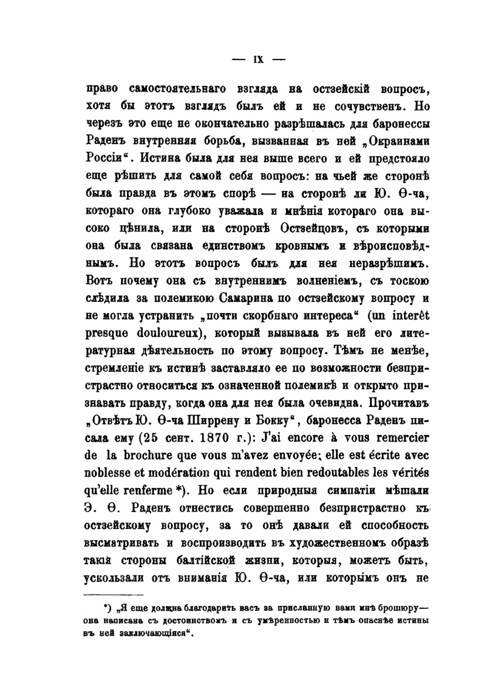 Переписка Ю.Ф. Самарина с баронессою Э.Ф. Раден 1861-1876 год | Ю. Ф. Самарин; Е.Ф. Рахден