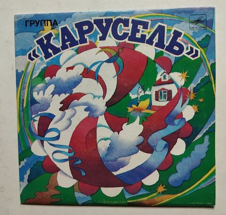 Винтажная виниловая пластинка LP Карусель Если Б Небо Было Зеркалом 7 дюймов (СССР 1984)