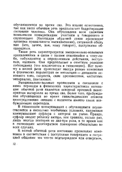Ввод и закрепление информации в памяти человека во время естественного сна | Л.А. Близниченко