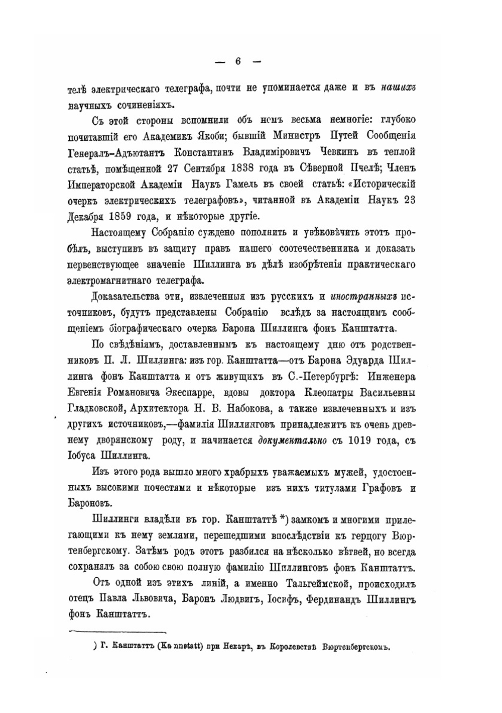 Изобретатель электромагнитного телеграфа барон П. Л. Шиллинг фон Канштатт к столетию со дня рождения | Сборник