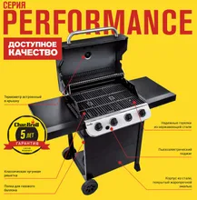 Газовый гриль Char-Broil Performance 4B, 4 горелки