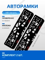 АВТО рамка. Лёха LADA LOGO RED NL.