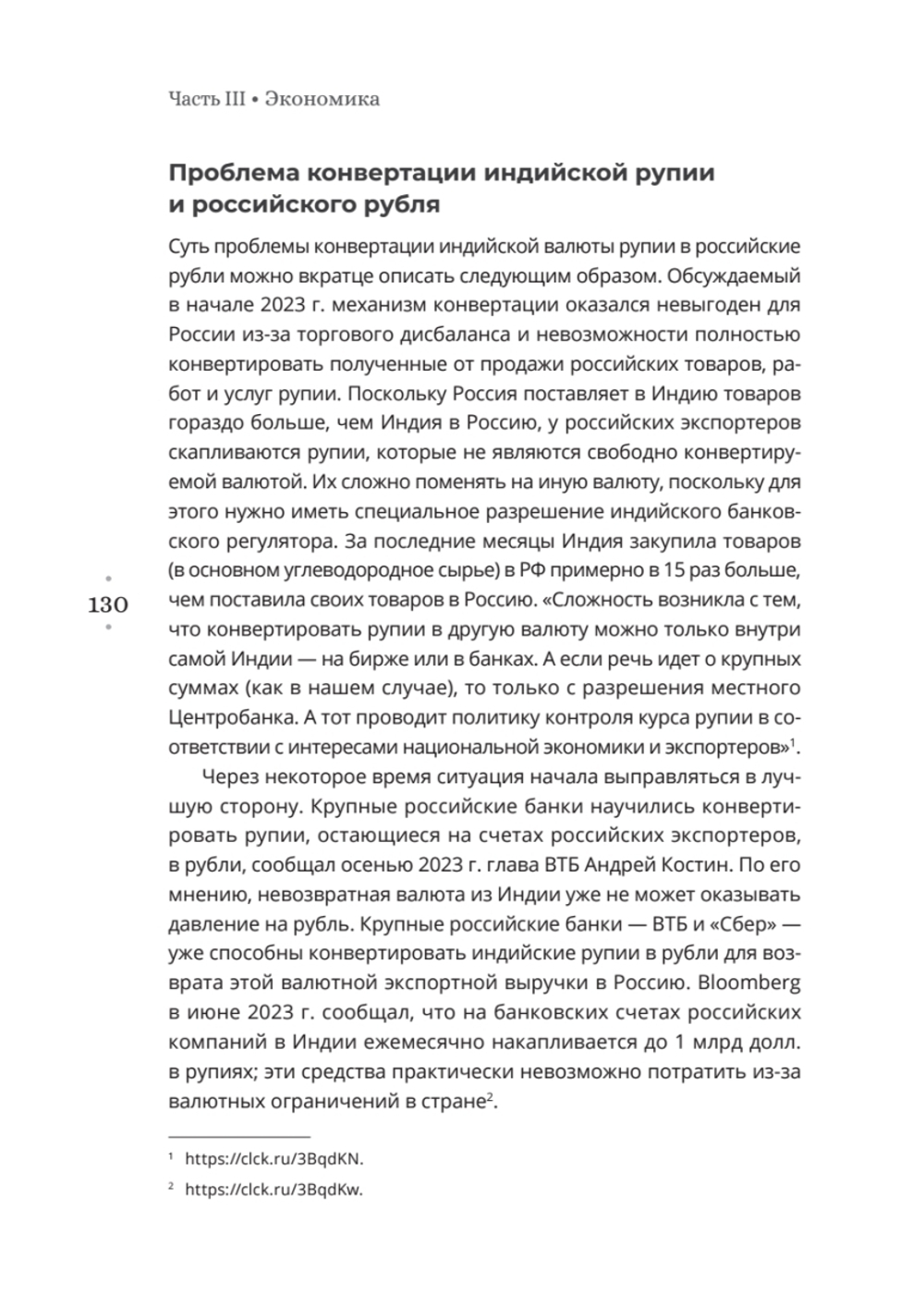 Индия: государство, экономика и инвестиции