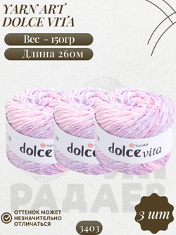 Дольче Вита (Dolce Vita) пряжа YarnArt 100%микрополиэстер 3х150г/260м (3403)