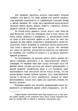 Сокровенная религиозная философия Индии | Чаттерджи