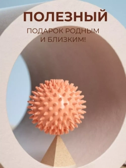 Мяч массажный для стоп с шипами – шар мфр для пилатеса