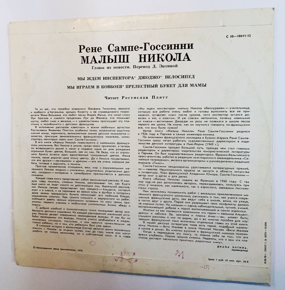 Винтажная виниловая пластинка LP Рене Сампе Госсинни, Олег Табаков Малыш Никола (СССР 1982)