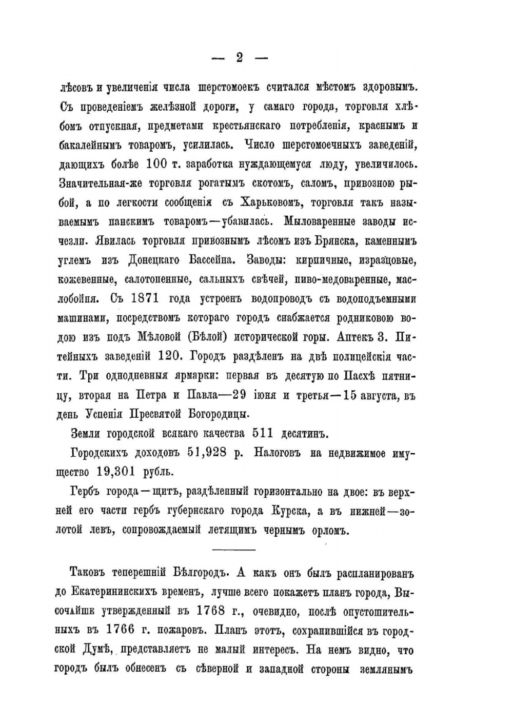 Белгород с уездом | А.М. Дренякин