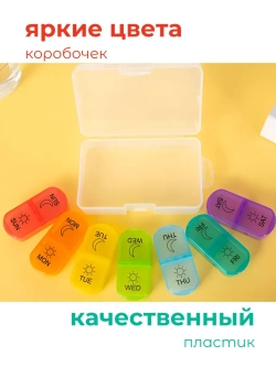 Таблетница на неделю 2 приема