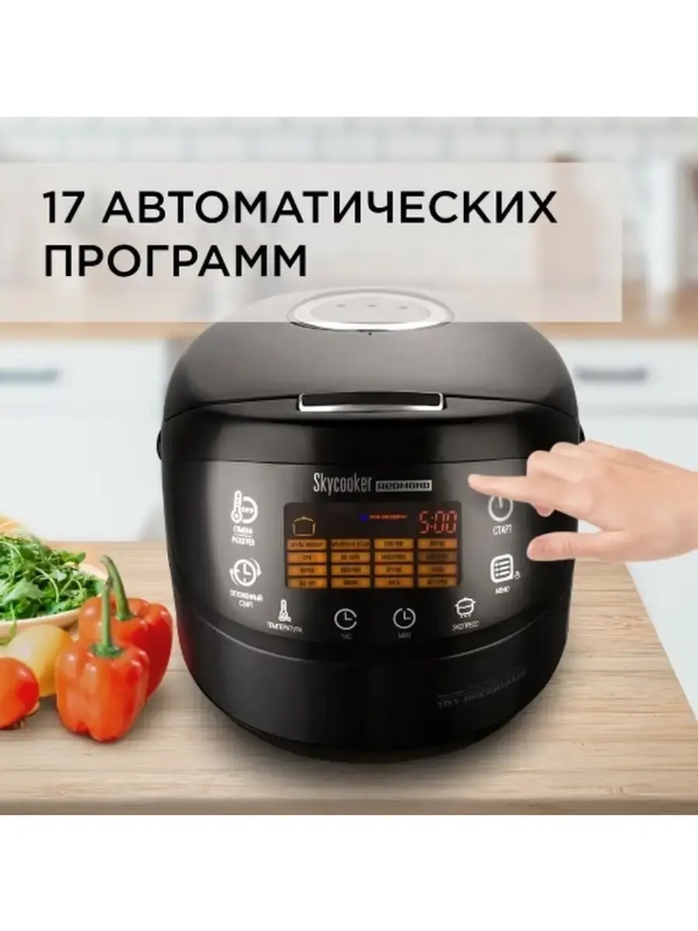 Мультиварка Redmond SkyCooker , управление с телефона