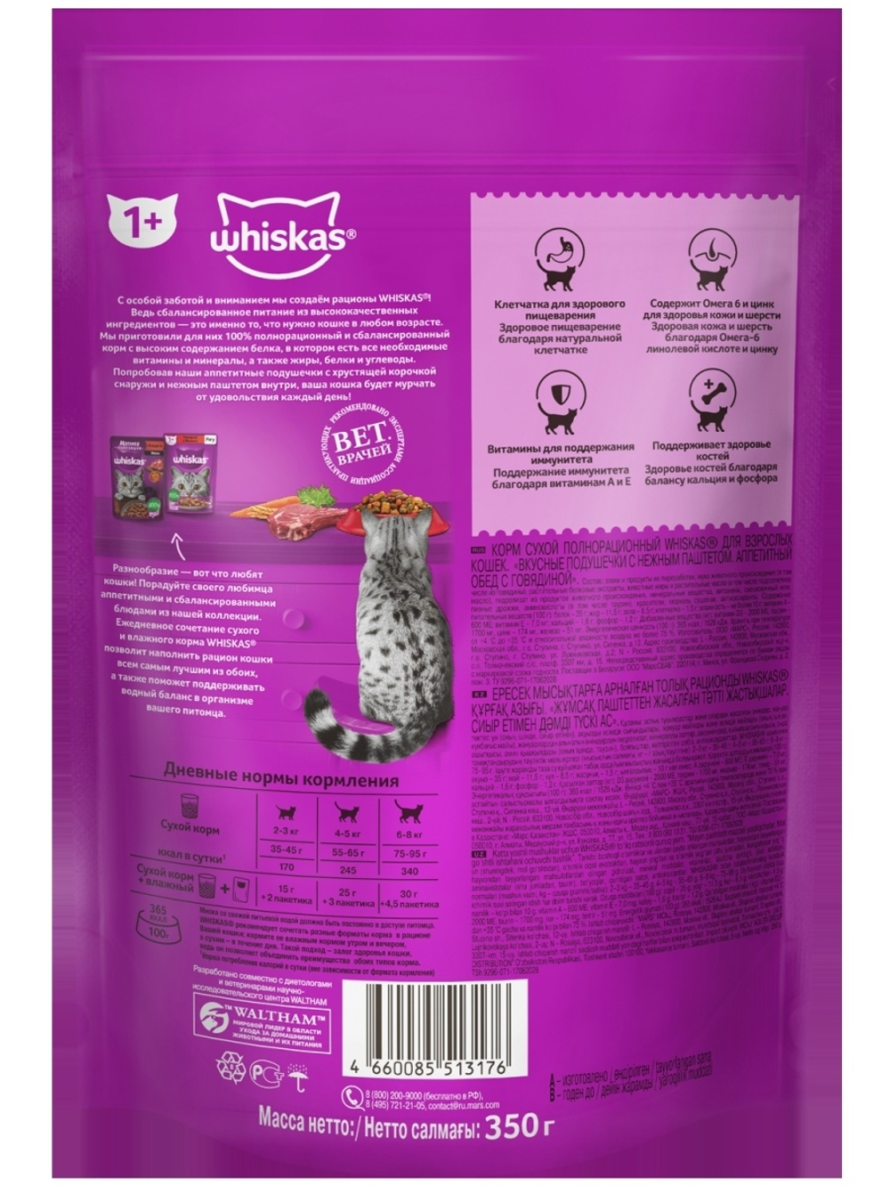 Сухой корм Whiskas для взрослых кошек, подушечки с говядиной, 350 г