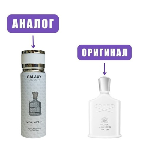 GALAXY MOUNTAIN deo200ml (версия CreedSilverMountainWater)