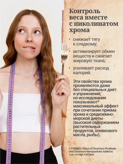 Хром, капсулы, 0,25 мг, 60 шт.