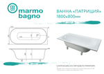Ванна из литьевого мрамора Marmo Bagno Патриция 180х80