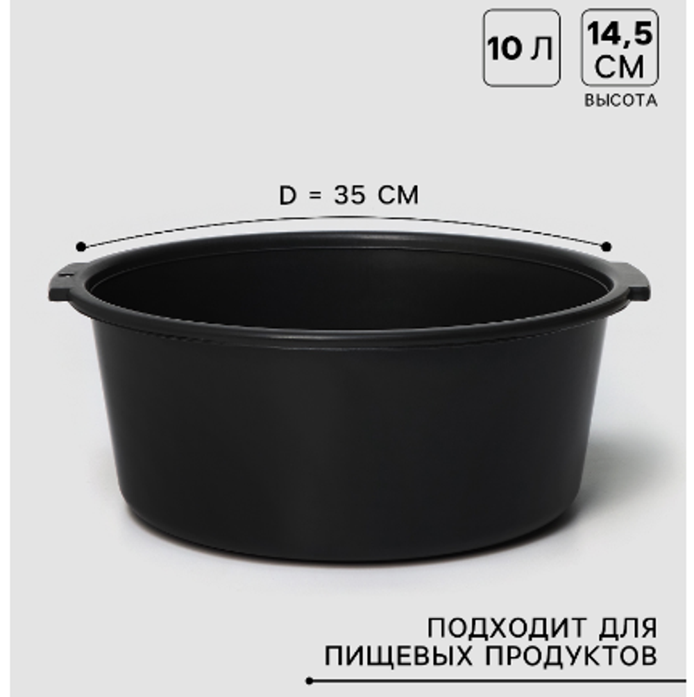 Таз круглый хозяйственный, 10 л, цвет МИКС