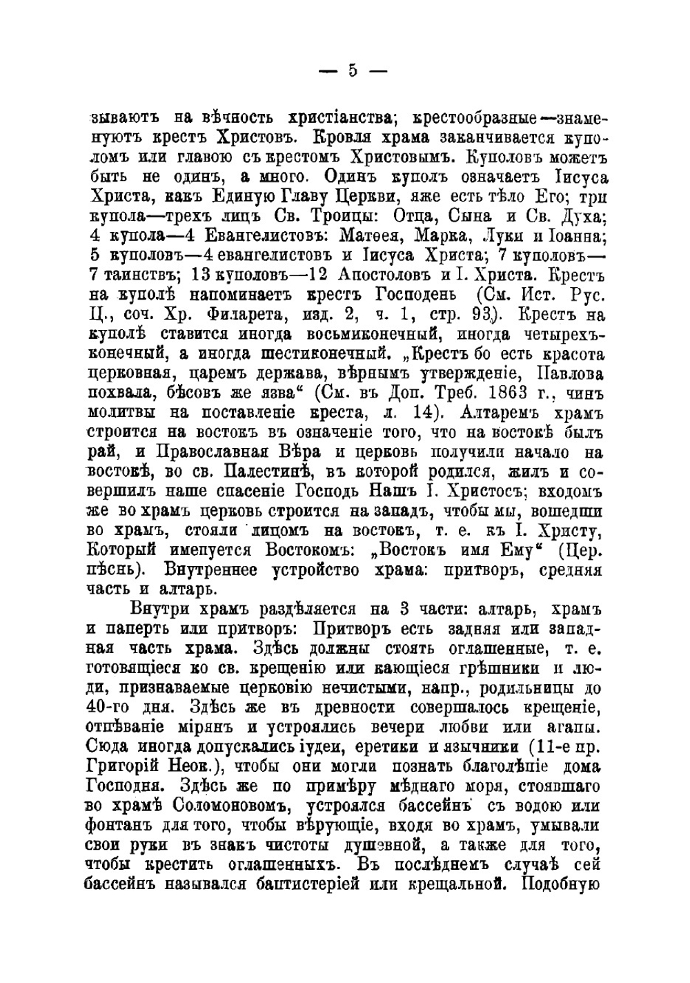 Объяснение богослужения и церковный устав по новой программе духовных училищ при 2 уроках в IV классе | Мефодий