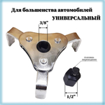 Съемник масляного фильтра трехлапый 63-102мм