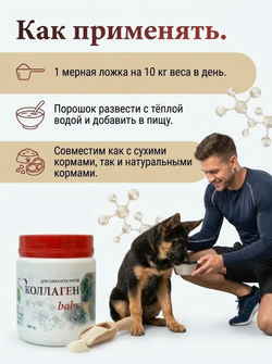 Коллаген бэби 180гр. (для щенков)