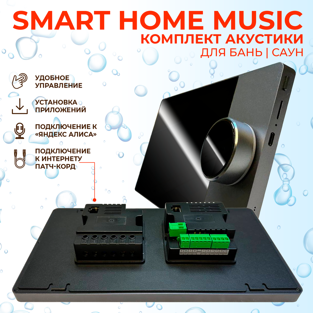 Комплект влагостойкой акустики SMART HOME MUSIC - Sauna Square 2