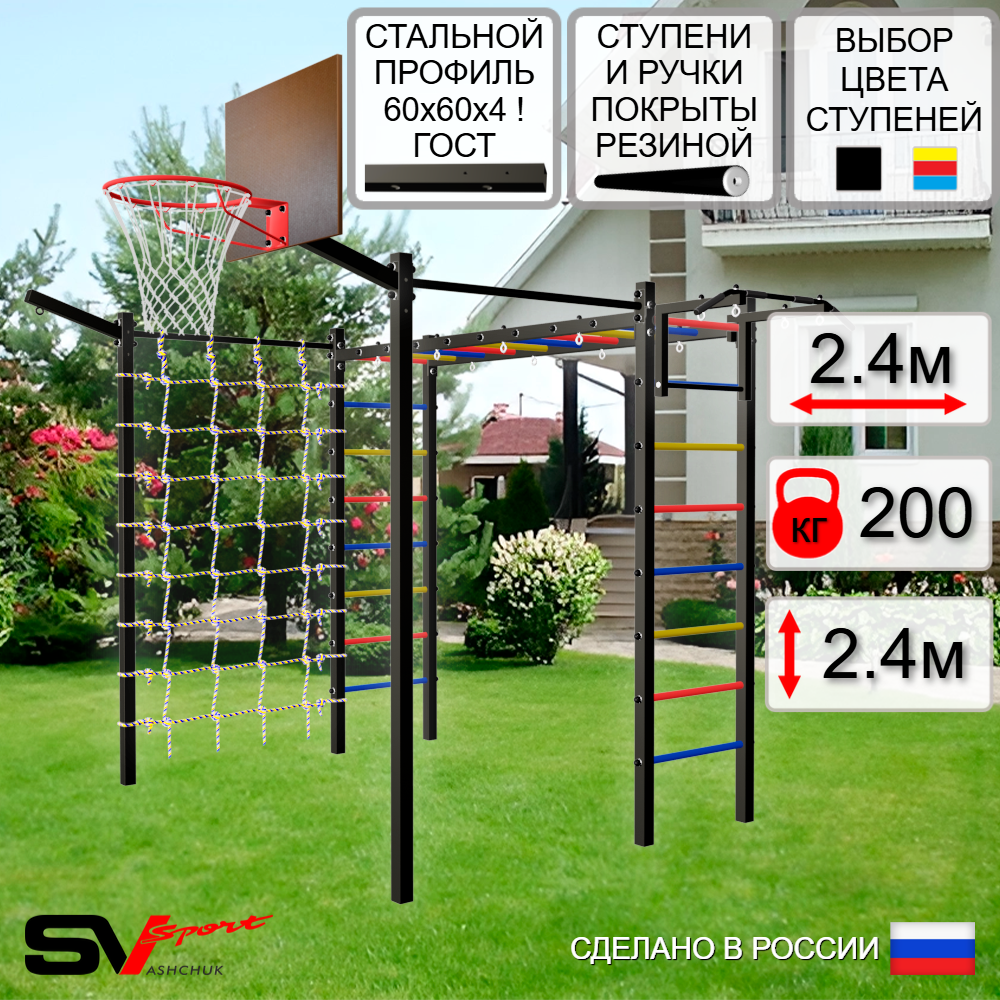 Уличная шведская стенка Sv Sport рукоход с комплектом турник прямой 2шт У5057К (Турник/Щит баскет/Кронш бокс/Сетка)