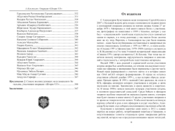 Кунстманн А. Операция "Шторм-333": мусульманский батальон и штурм дворца Амина в документах и воспоминаниях очевидцев с обеих сторон