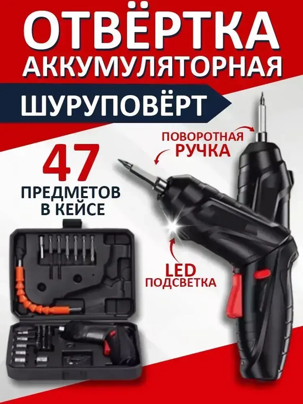 Дрель-шуруповерт аккумуляторный/набор инструментов аккумуляторный