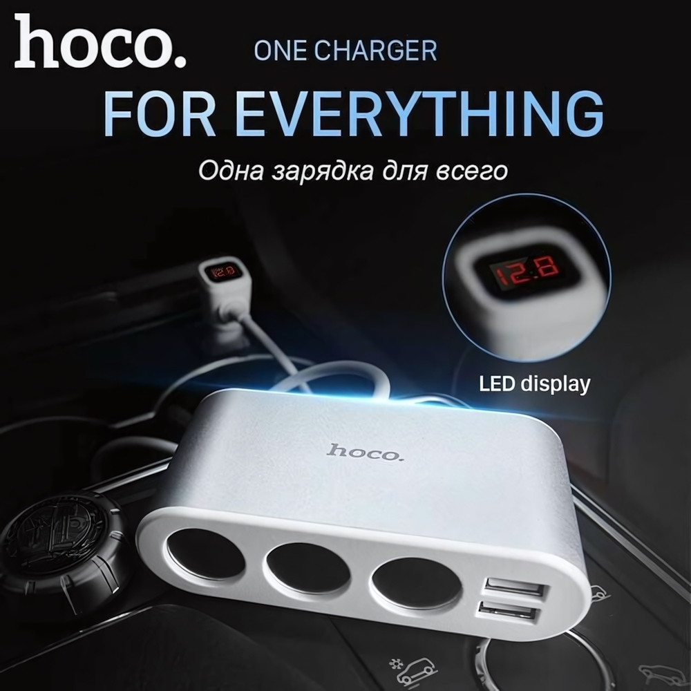 Разветвитель прикуривателя HOCO Z13 2.1A 3 гнезда+2xUSB дисплей Silver