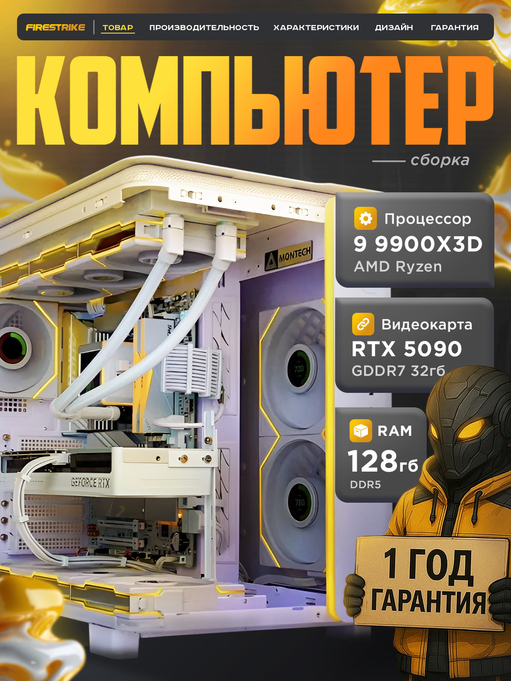 Игровой компьютер / RYZEN 7 9800X3D / NVIDIA RTX5090 / 128GB / DDR5 / SSD 2 ТБ