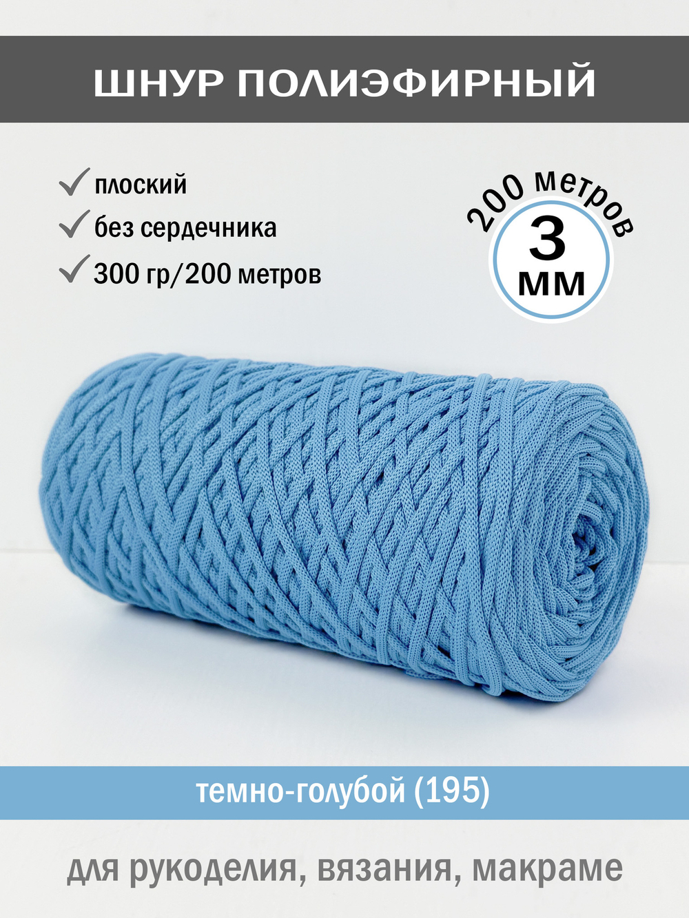 пэш-3-200-темно-голубой(195)