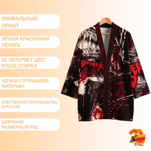 Рубашка хаори японская Arcane