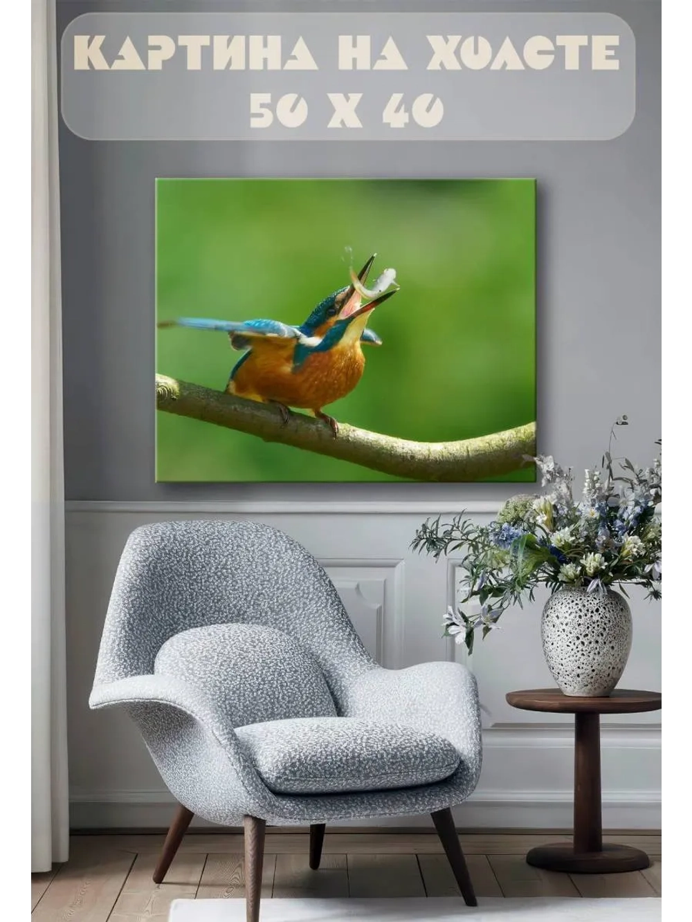 Картина на стену 40 X 50 Птица на обеде