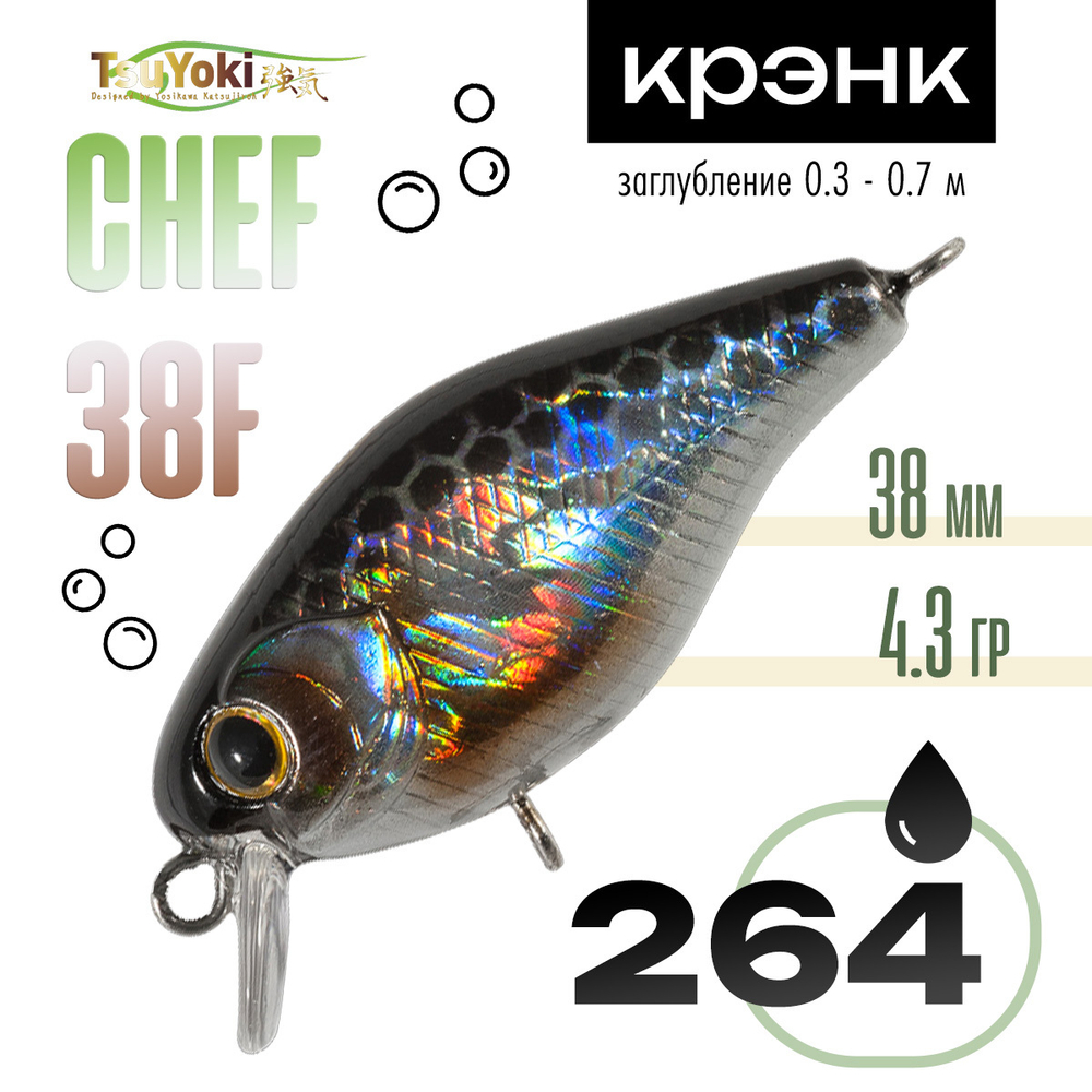 Воблер TsuYoki Chef 38F (38мм, 4.3гр)
