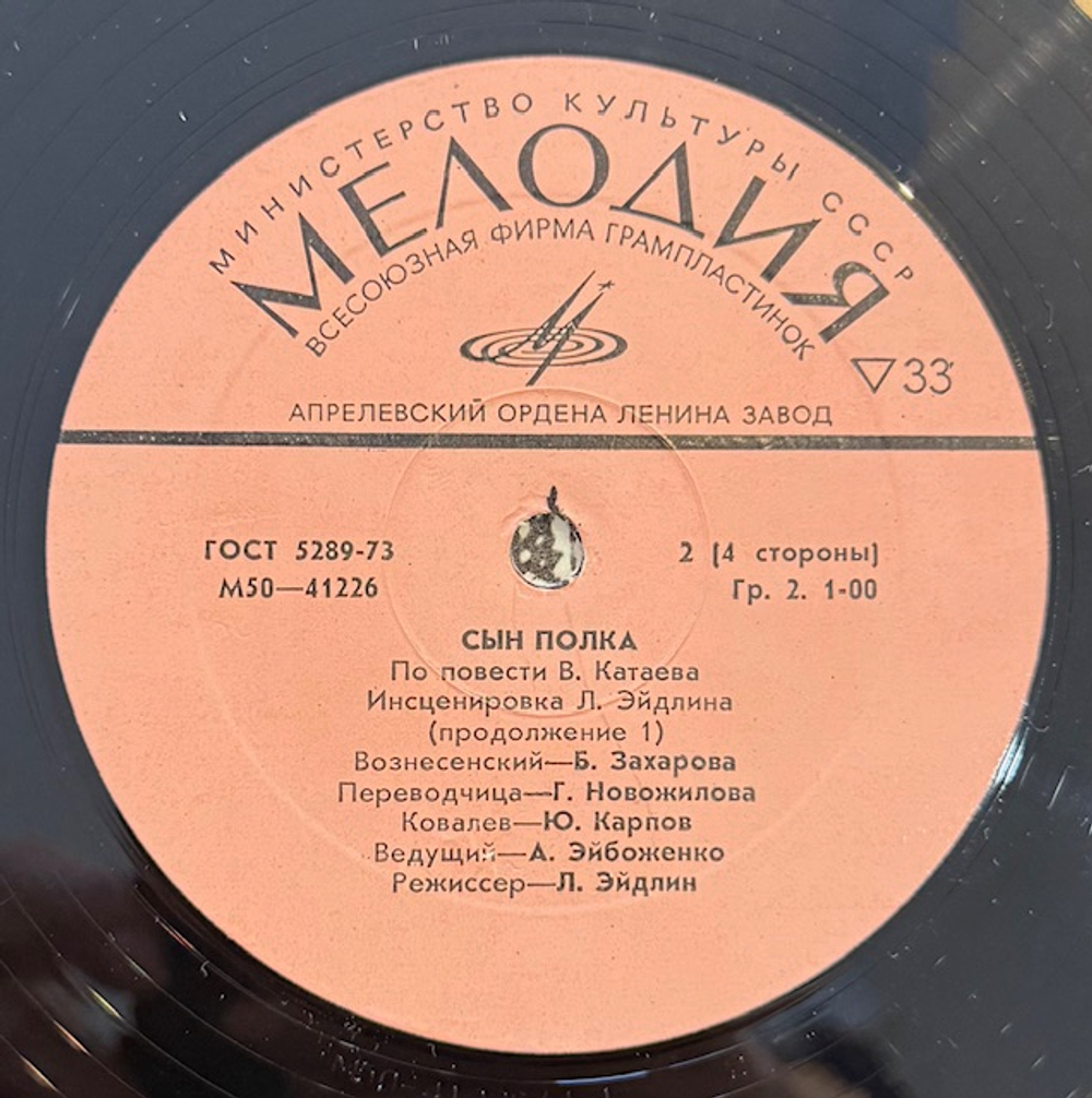 Виниловая пластинка Сын полка - Инсценировка 2LP (Мелодия) LP