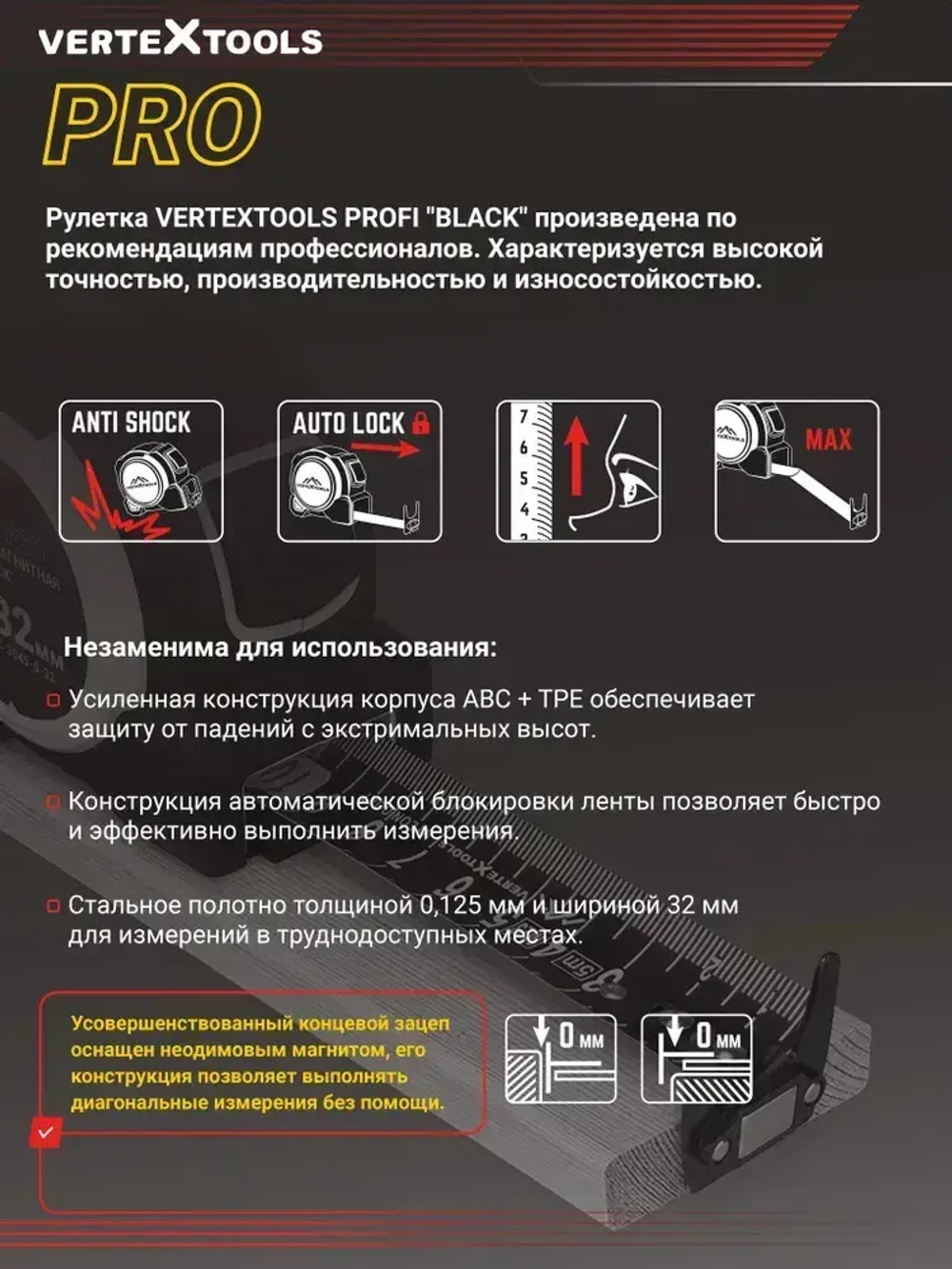 Рулетка строительная 5м магнитная PROFI BLACK