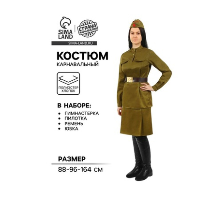 Костюм женский «Военный», гимнастёрка, юбка, ремень, пилотка, 88-96-164, р. 44